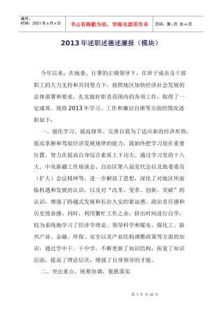 XXXX年述职述德述廉报