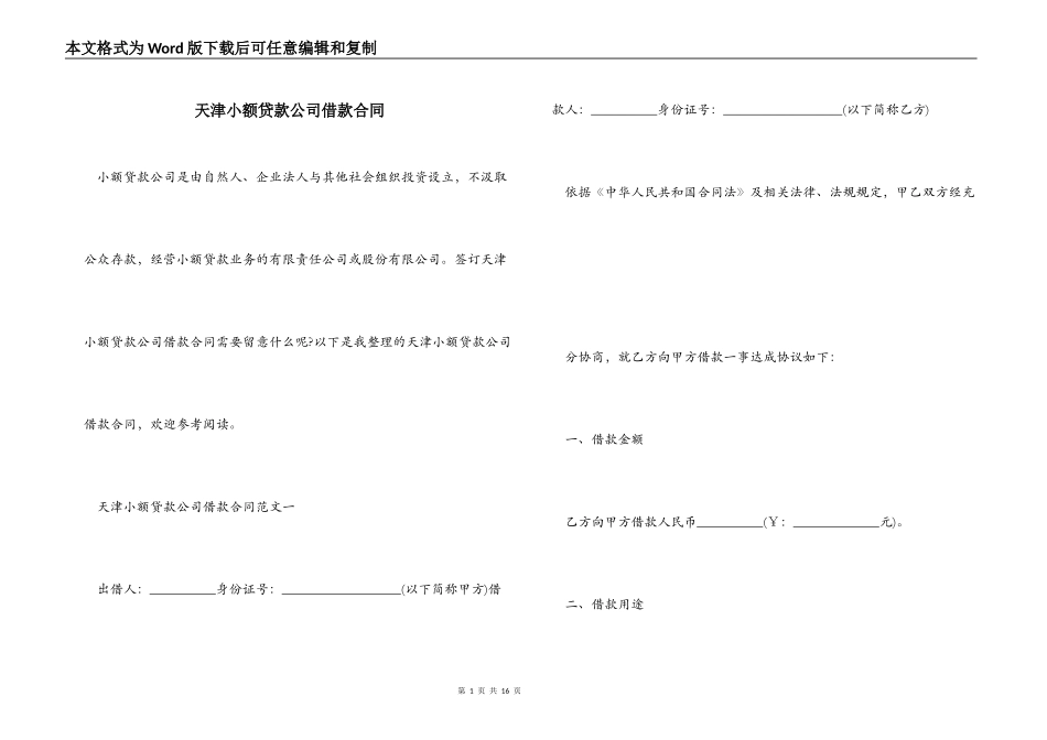 天津小额贷款公司借款合同_第1页