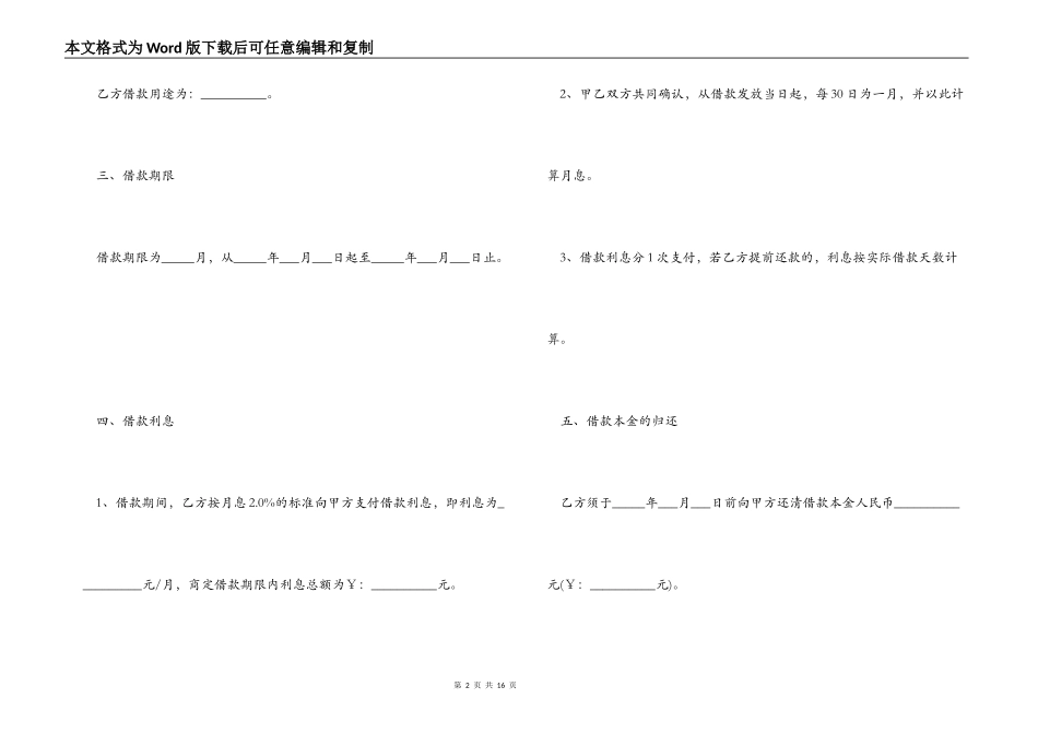 天津小额贷款公司借款合同_第2页