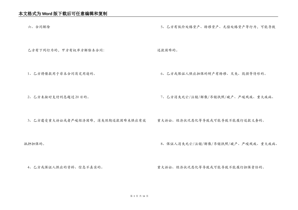 天津小额贷款公司借款合同_第3页