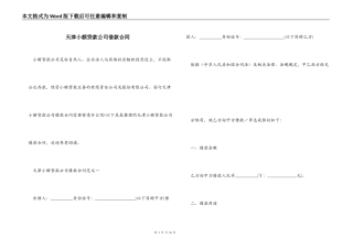 天津小额贷款公司借款合同