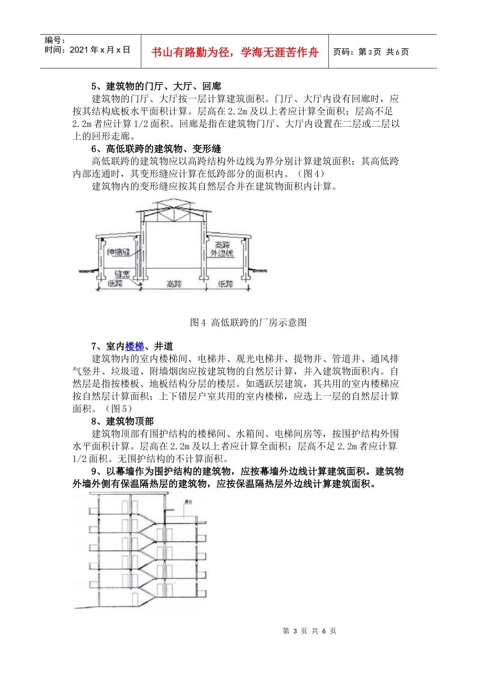 XXXX1103新出台的《建筑工程建筑面积计算规范》_第3页