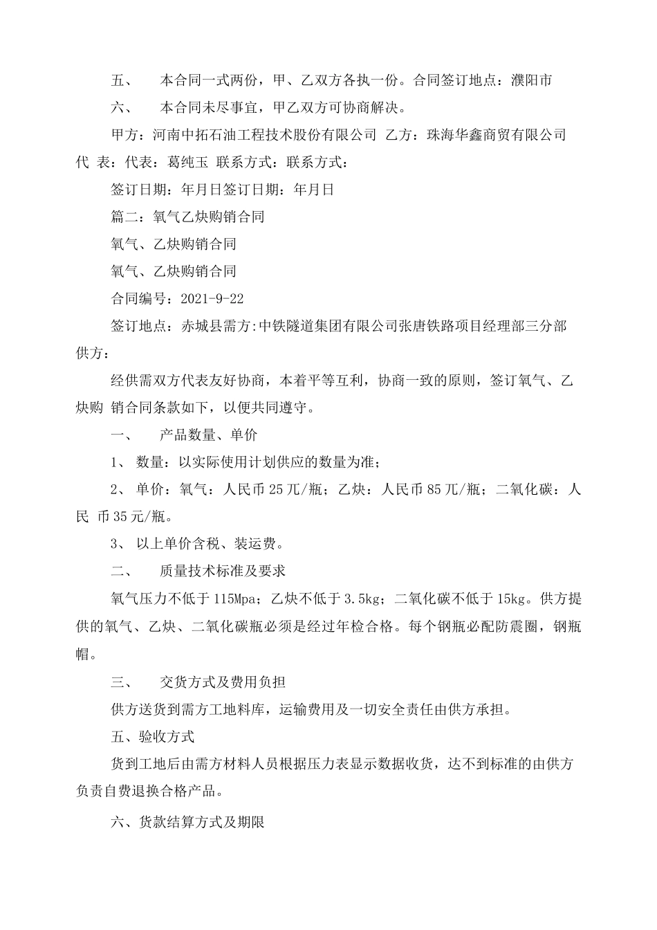 液氮运输合同_第2页