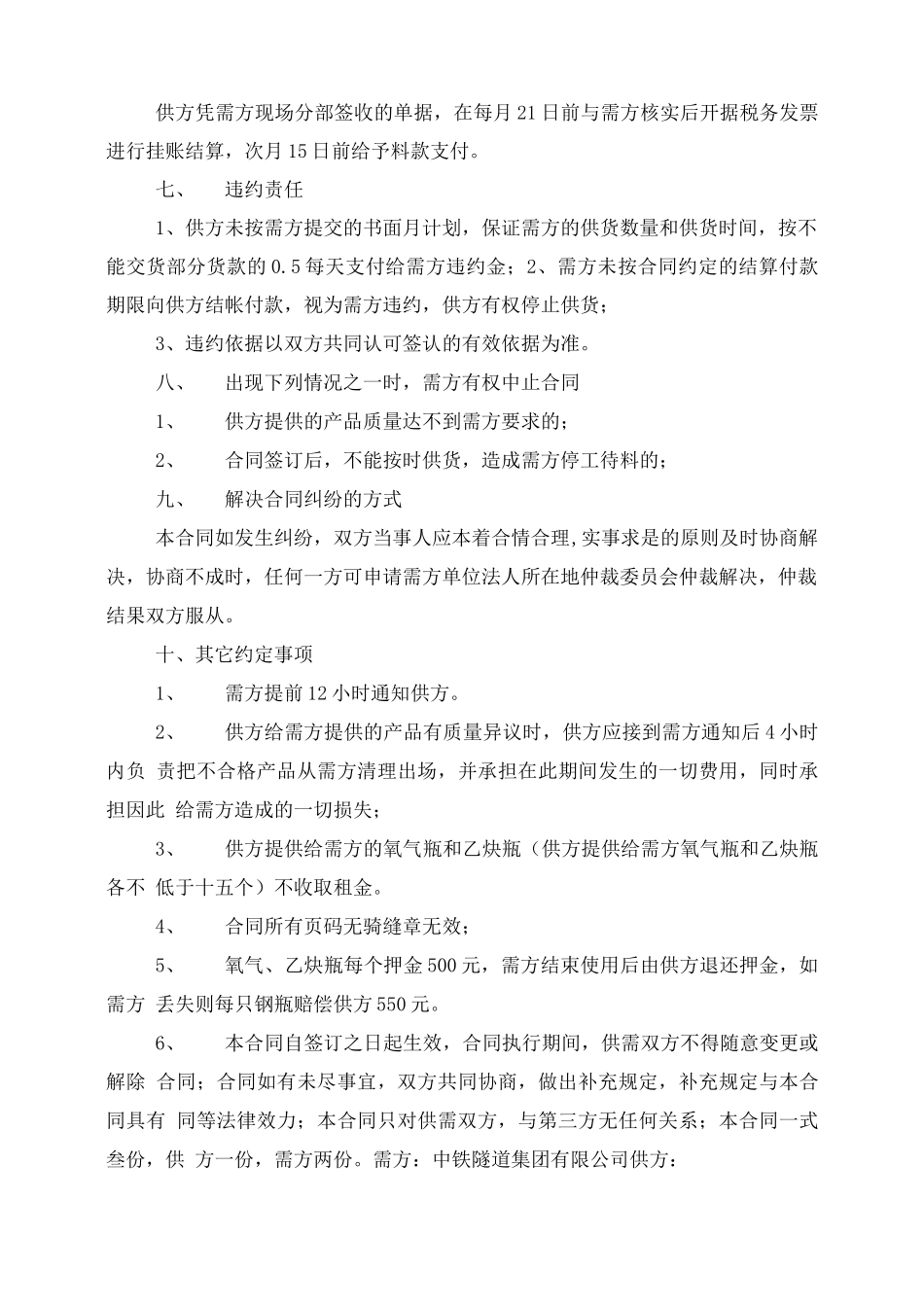 液氮运输合同_第3页