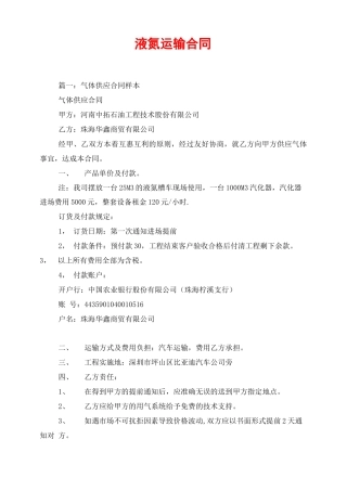 液氮运输合同