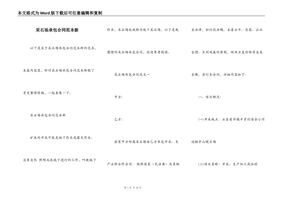 采石场承包合同范本新_第1页