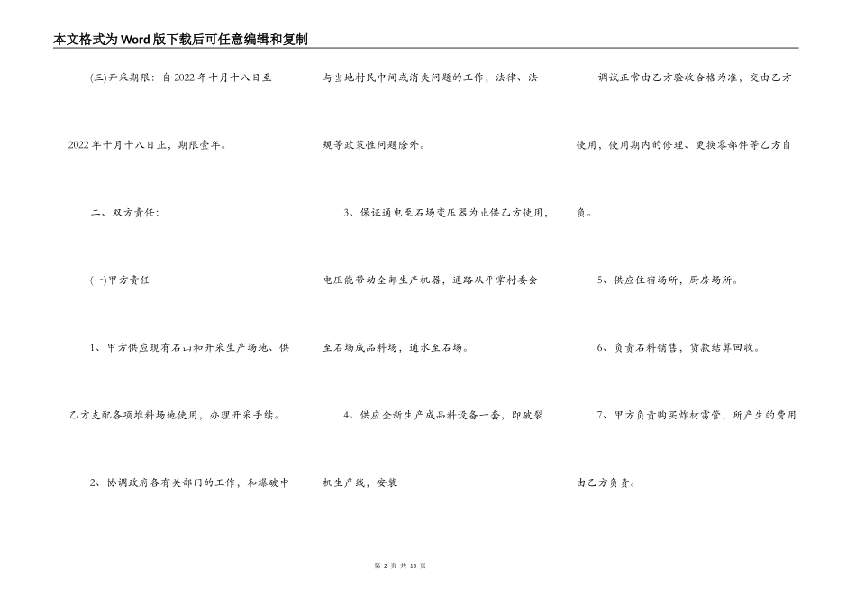 采石场承包合同范本新_第2页