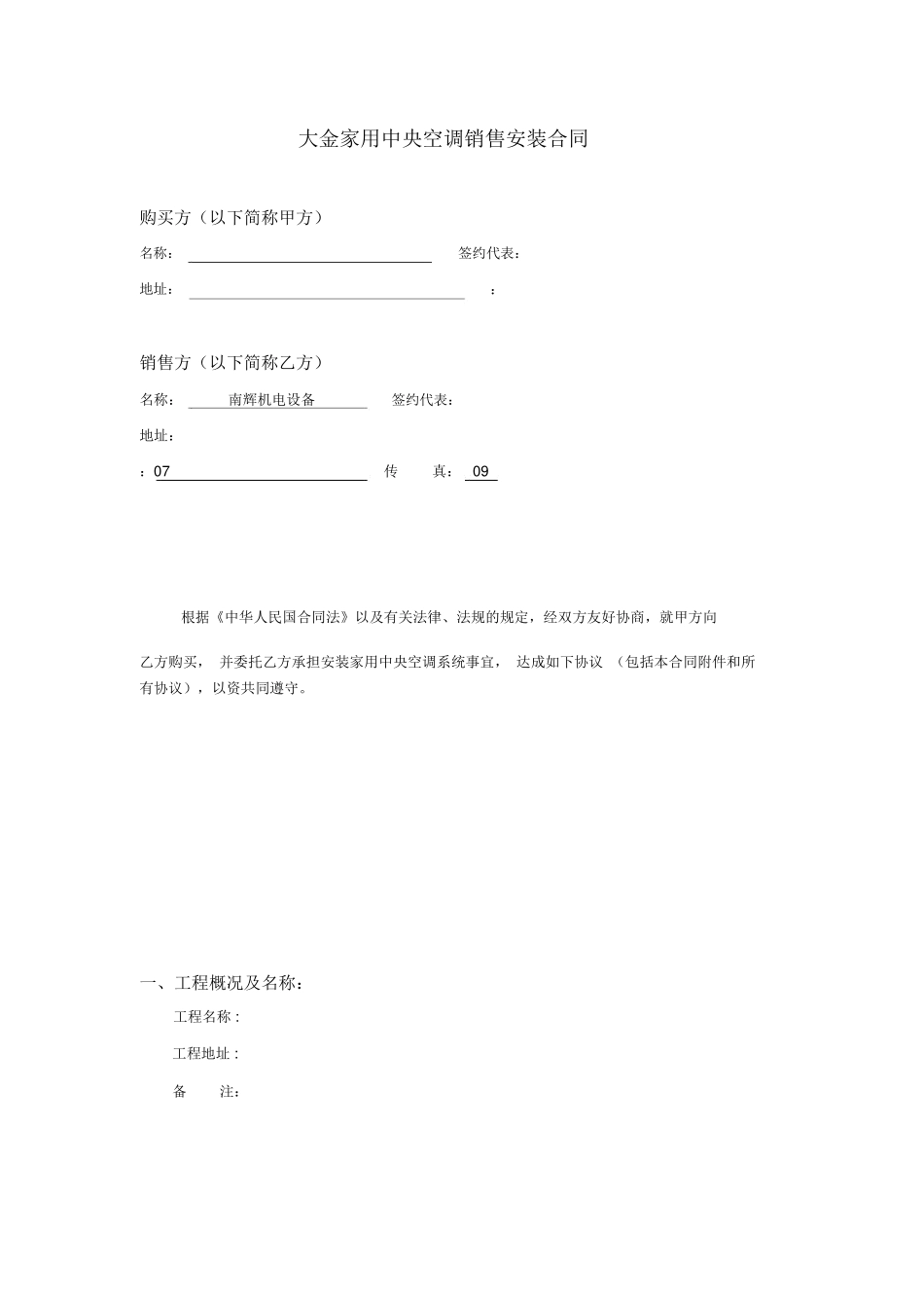 大金家用中央空调销售安装合同范本_第2页