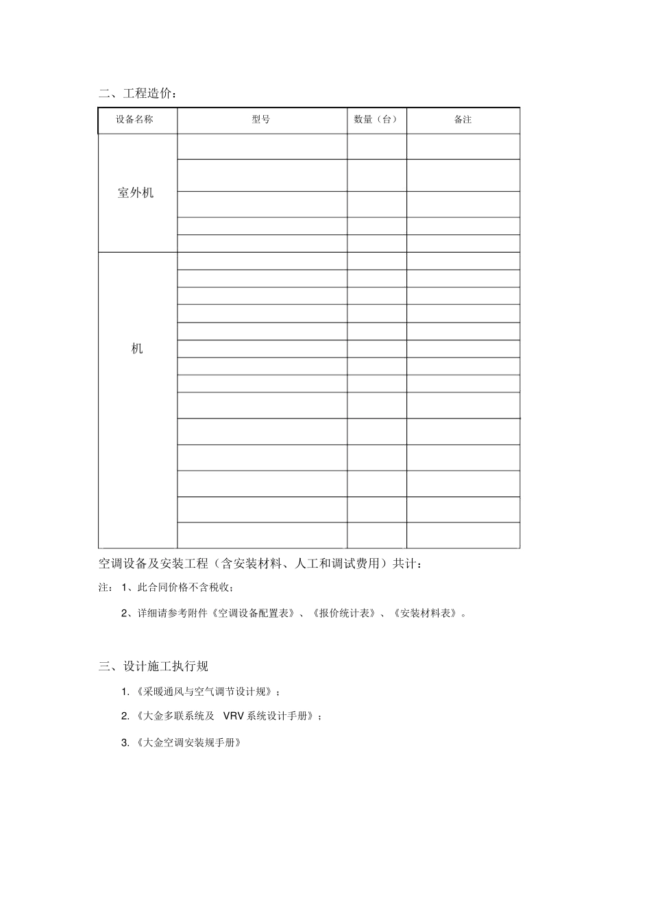 大金家用中央空调销售安装合同范本_第3页