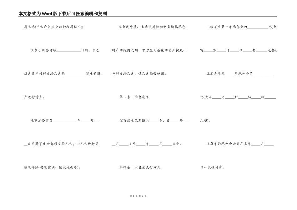 承包经营合同书（茶庄）_第2页