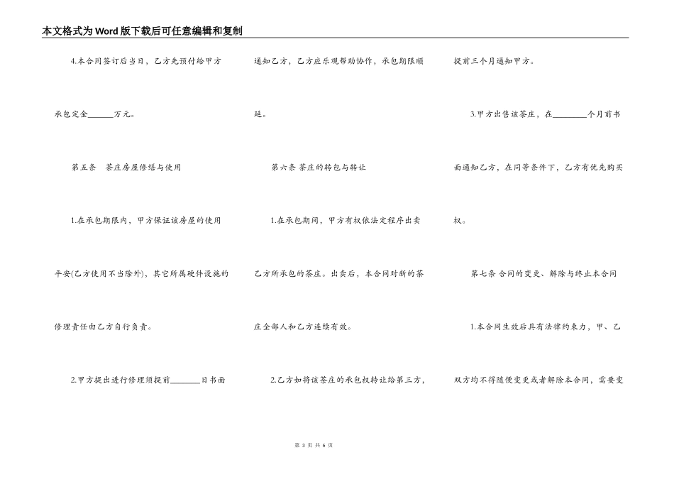 承包经营合同书（茶庄）_第3页