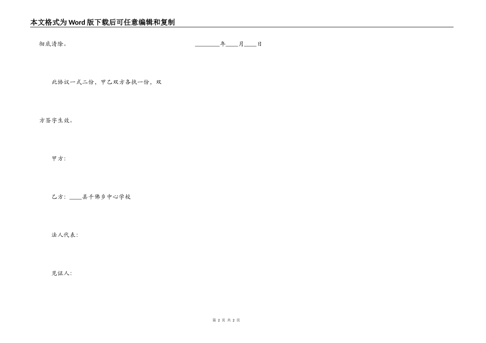 房屋拆迁安置补偿标准合同范本_第2页