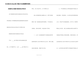 房屋拆迁安置补偿标准合同范本