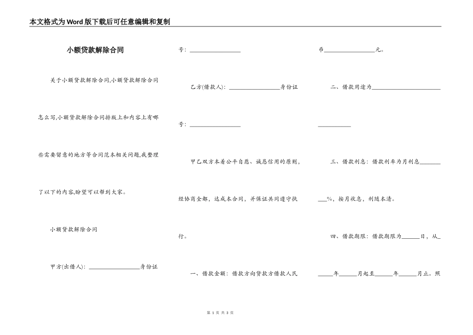 小额贷款解除合同_第1页