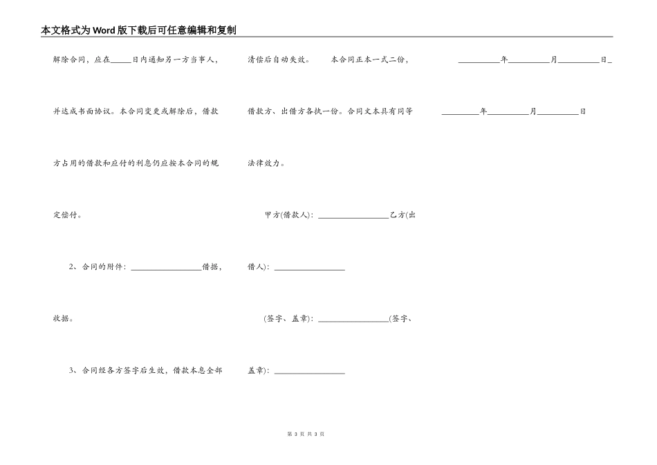 小额贷款解除合同_第3页