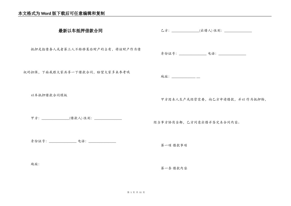 最新以车抵押借款合同_第1页