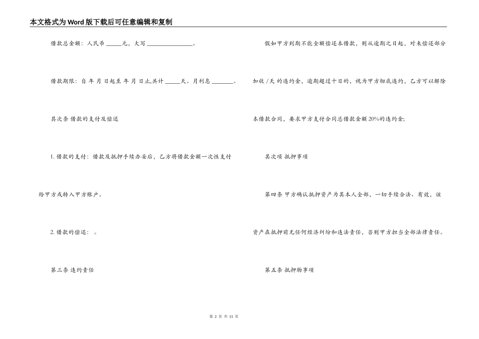 最新以车抵押借款合同_第2页