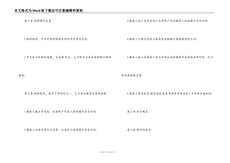 最新以车抵押借款合同_第3页
