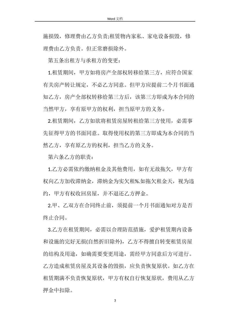 商铺租赁协议合同范本_第3页