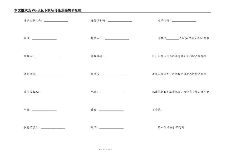 动产质押的担保合同范文_第2页