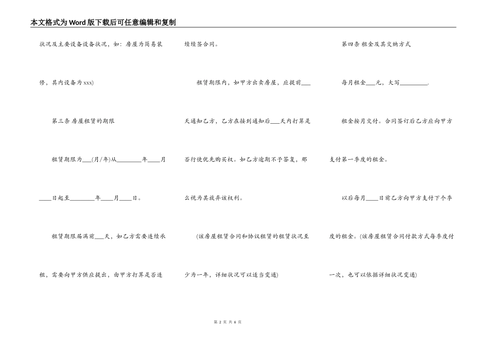 个人房屋租赁标准版合同_第2页