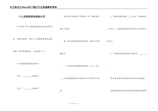 个人房屋租赁标准版合同