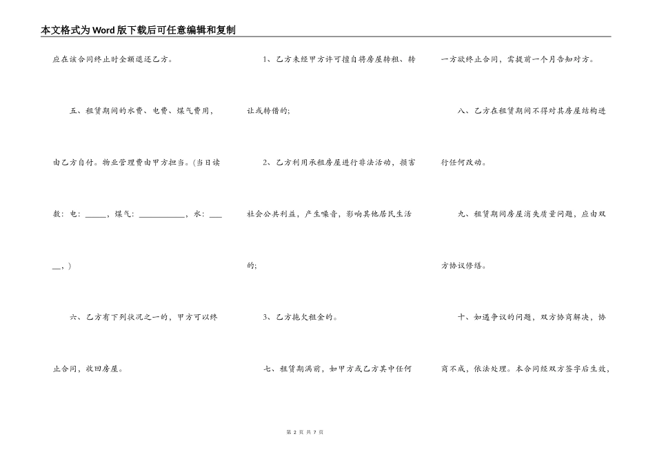 简易租房合同通用版_第2页