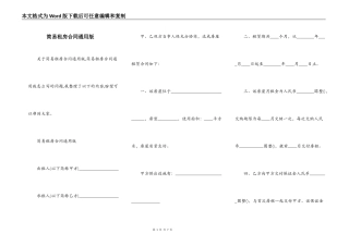 简易租房合同通用版