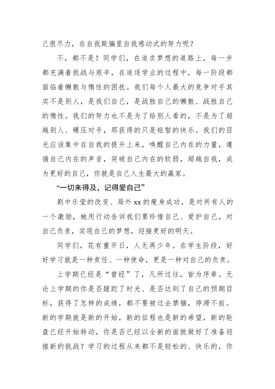 校长在2024春季开学升旗仪式上讲话材料汇编（4篇）_第3页