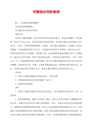 可撤销合同的案例