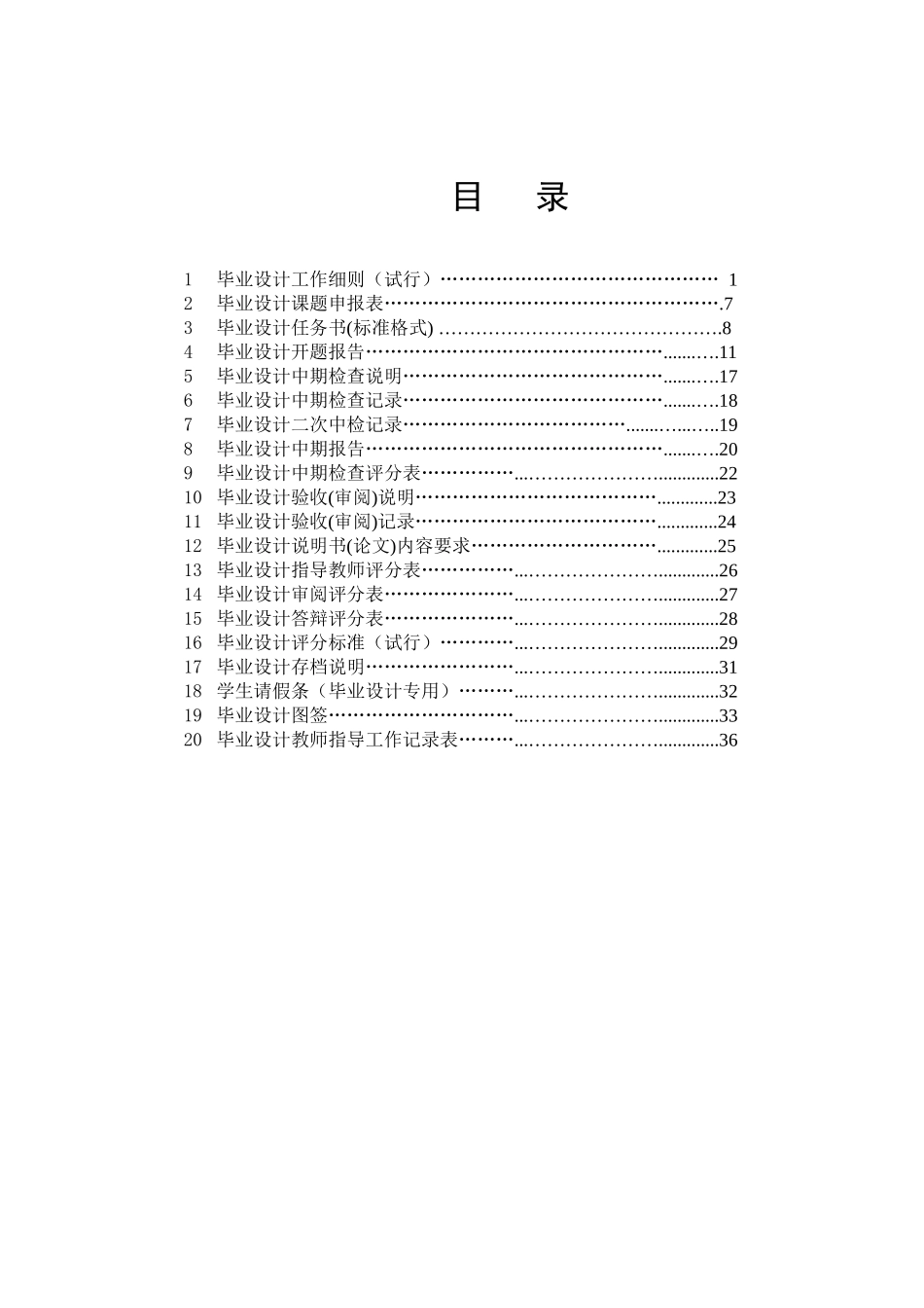 XXXX届毕业设计管理手册_第2页