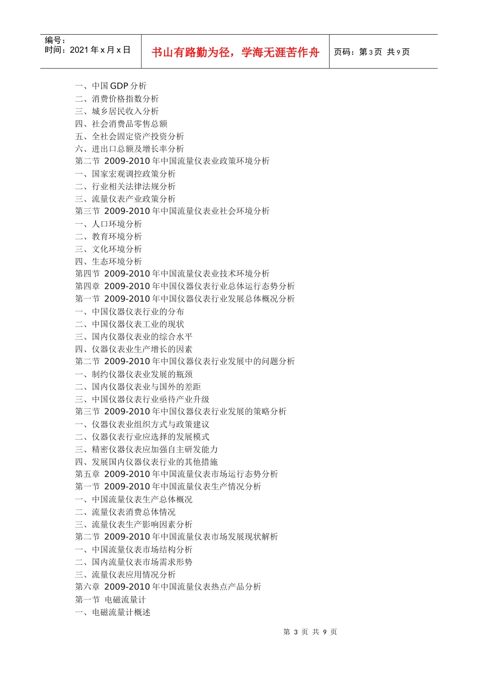 XXXX-XXXX年中国流量仪表行业市场预测与投资契机分析报(1)_第3页