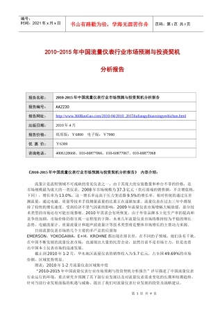 XXXX-XXXX年中国流量仪表行业市场预测与投资契机分析报(1)