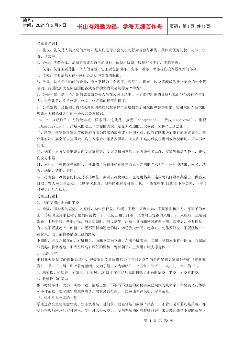 XXXX年电大社交礼仪_第1页