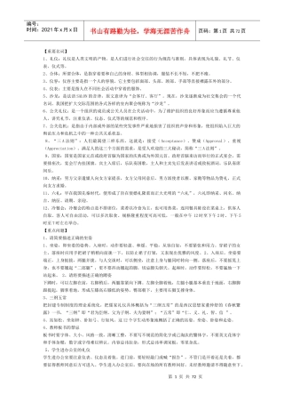 XXXX年电大社交礼仪