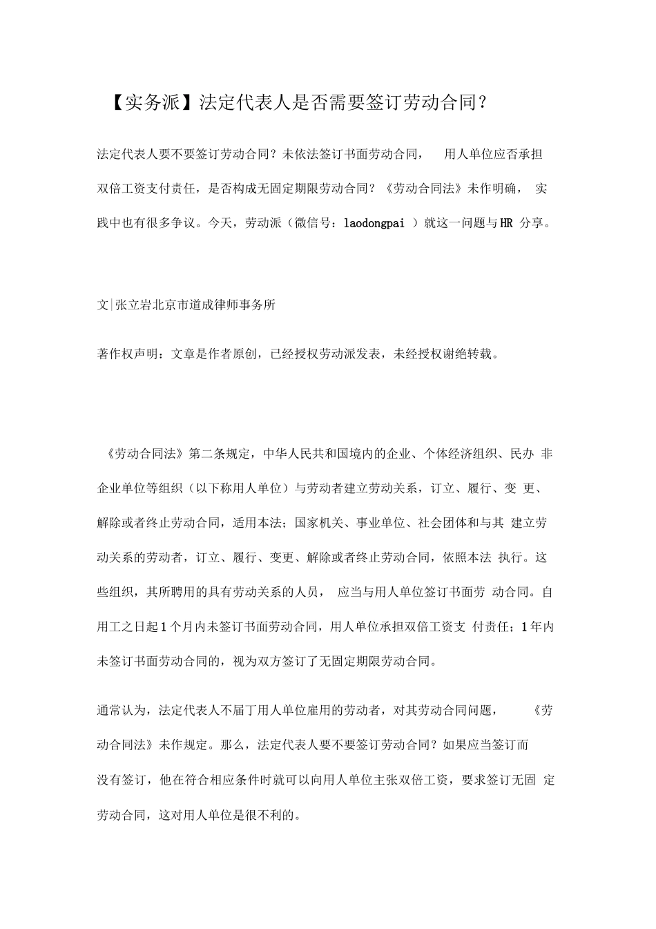 法定代表人是否需要签订劳动合同_第1页