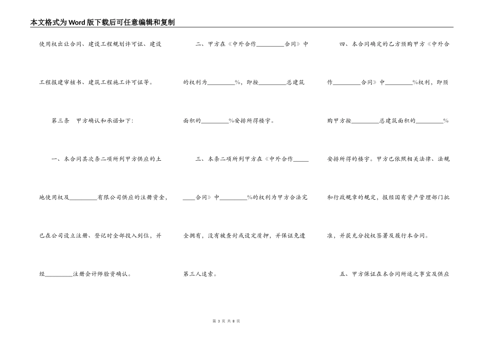 预定转让中外合作企业合同权利及相关事宜合同书_第3页