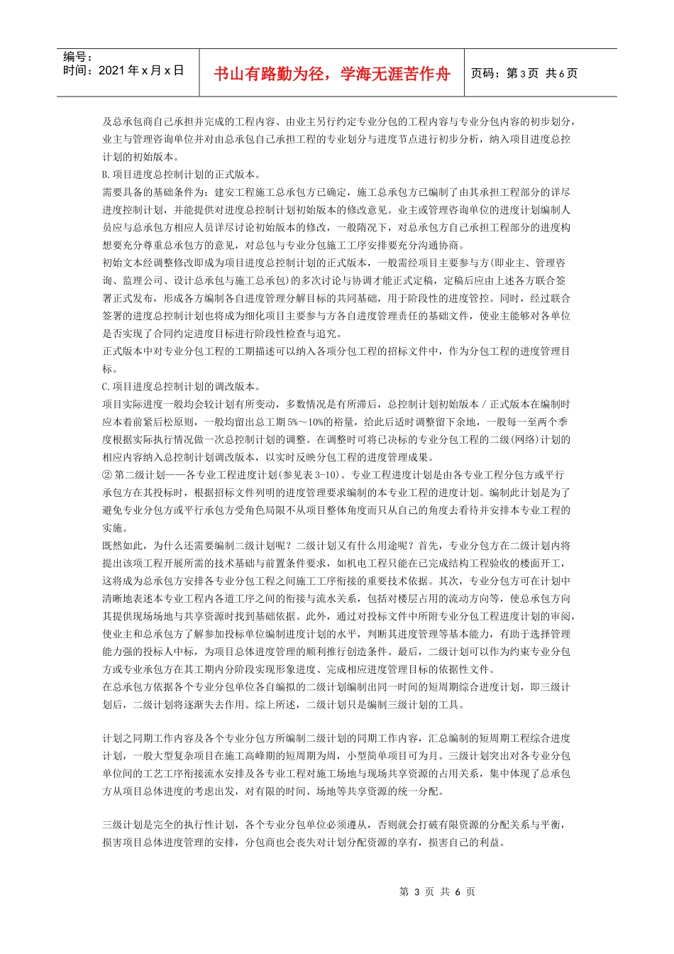 XXXX年招标师考试《管理与采购》考前指导(十四)_第3页