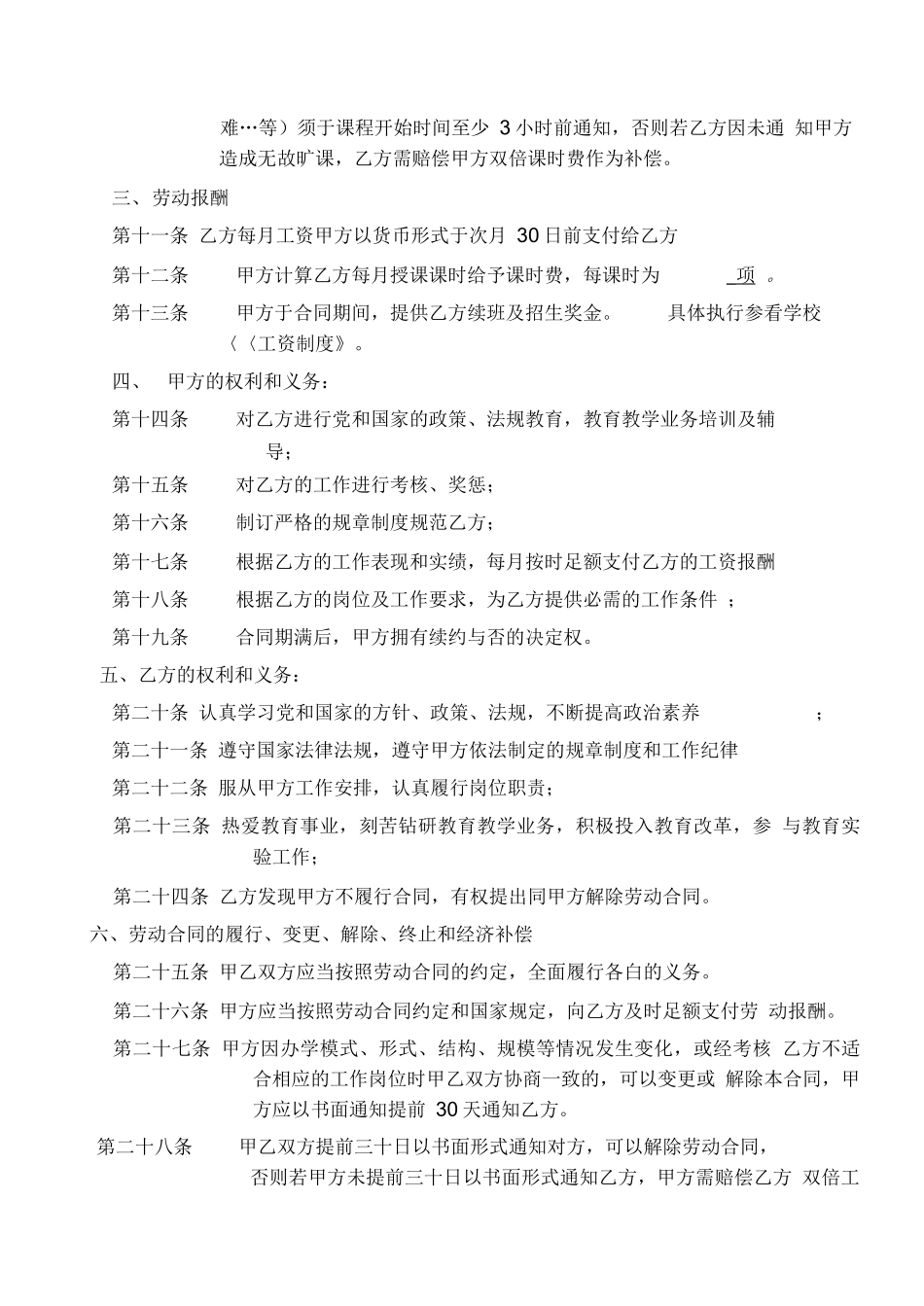 兼职教师聘用合同书范本_第2页
