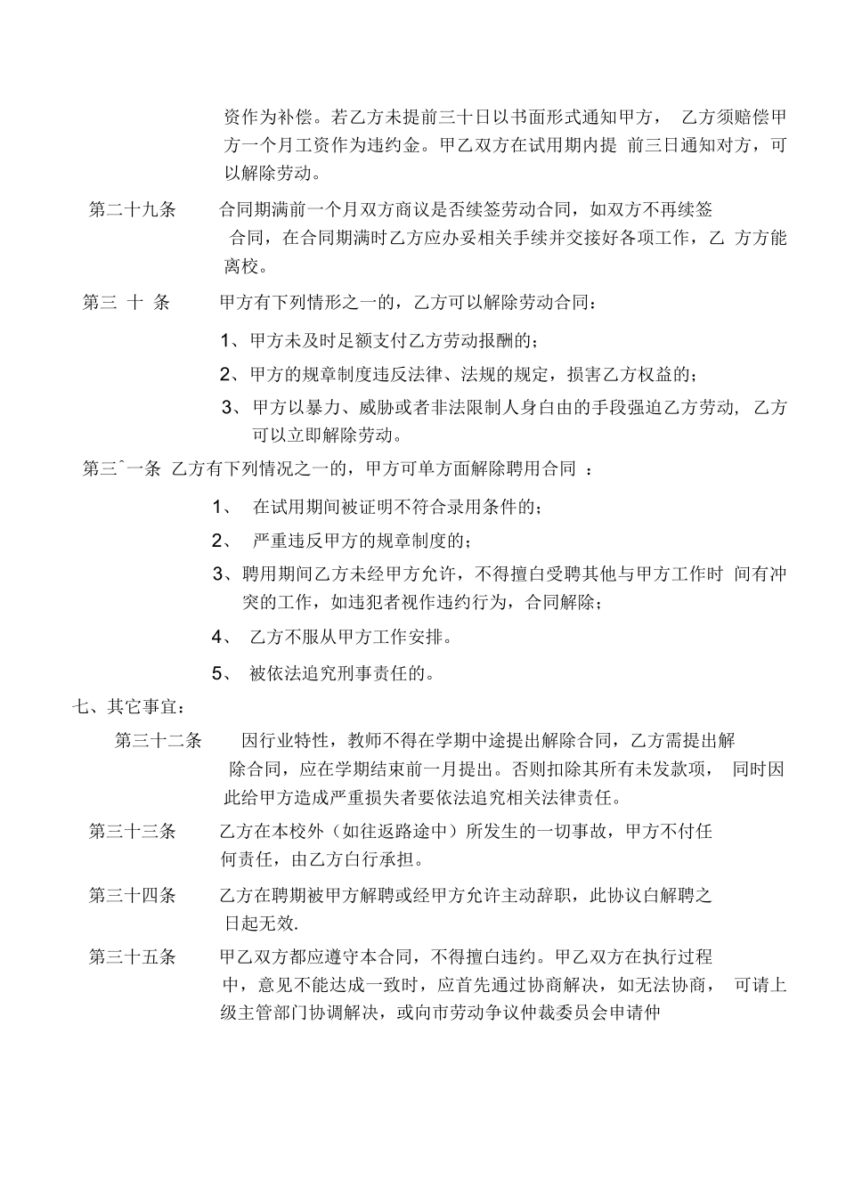 兼职教师聘用合同书范本_第3页