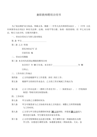 兼职教师聘用合同书范本