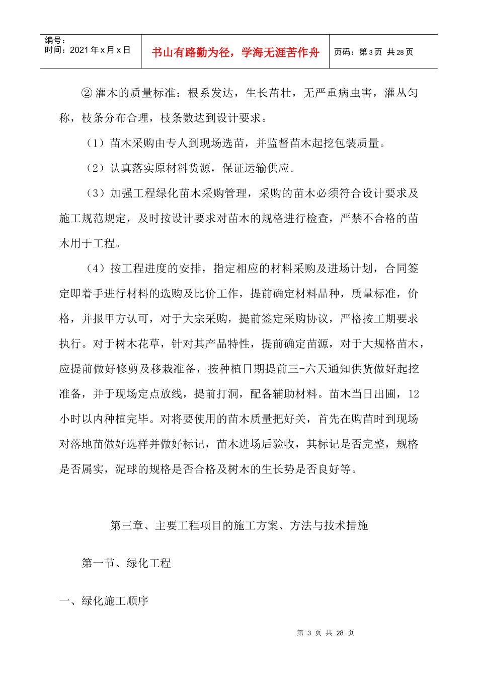 XXXX高速路景观绿化施工组织设计_第3页