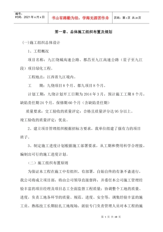XXXX高速路景观绿化施工组织设计