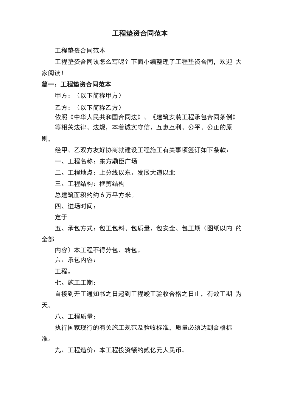 工程垫资合同范本_第1页