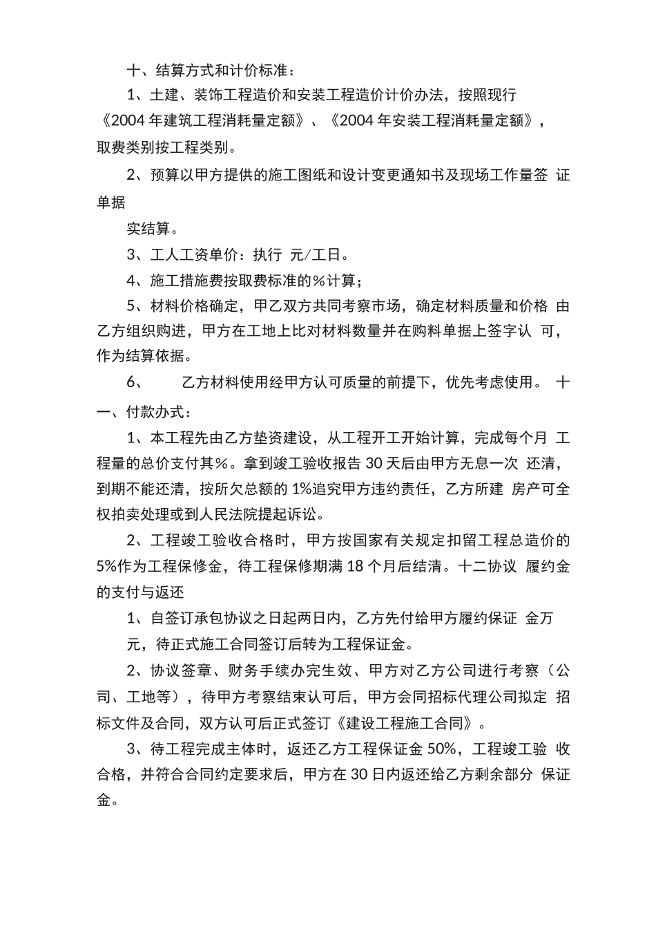 工程垫资合同范本_第2页