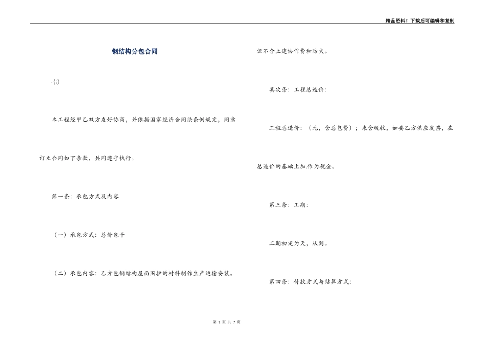钢结构分包合同_第1页