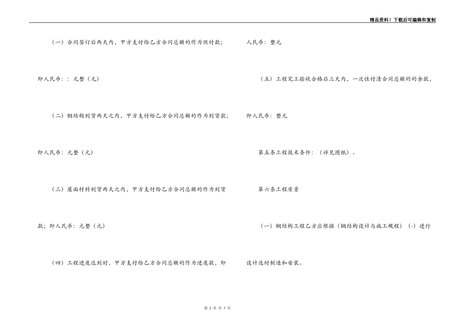 钢结构分包合同_第2页