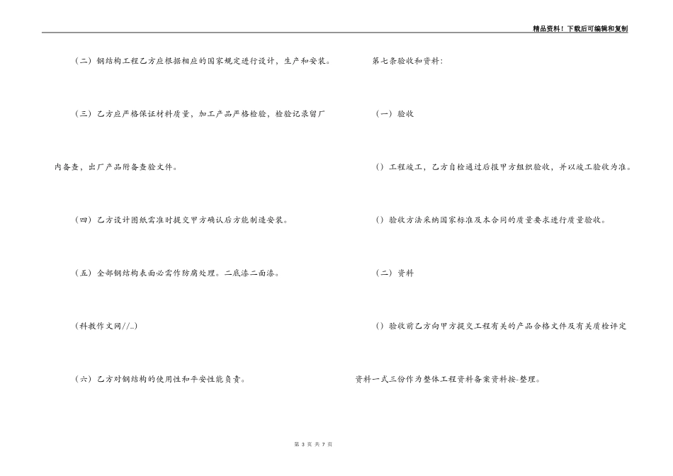 钢结构分包合同_第3页
