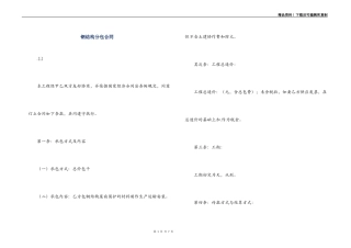 钢结构分包合同