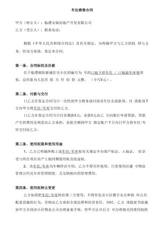 车位销售合同